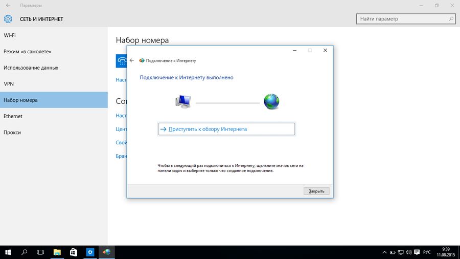 Настройка VPN-соединения под Windows 9х
