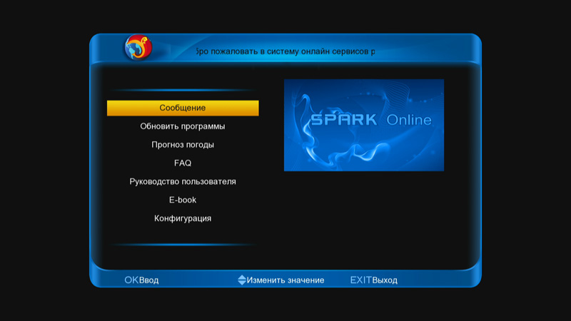 Программная оболочка Spark для ресивера Fulan Spark I+