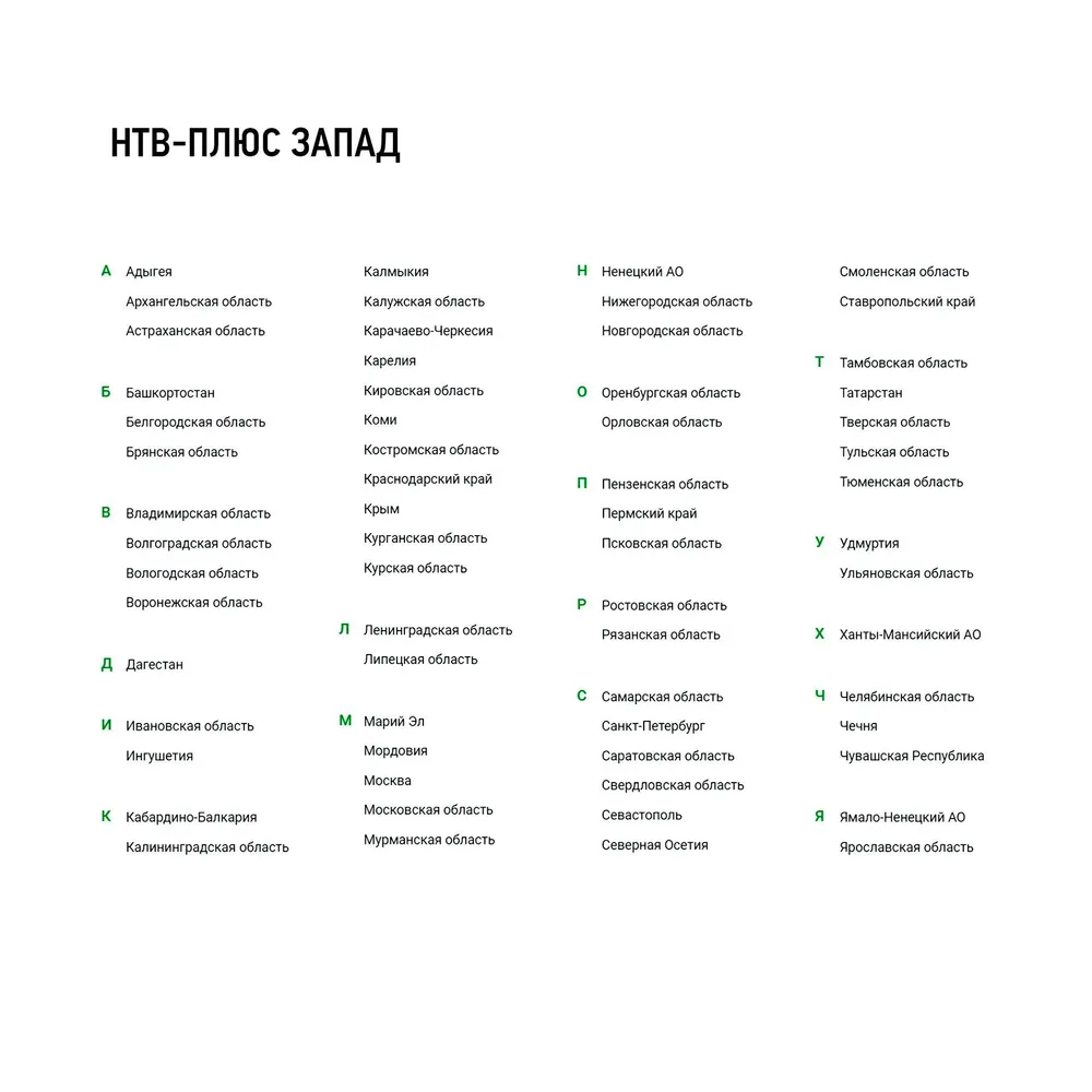 ТВ приставка для НТВ-Плюс Запад HD J4