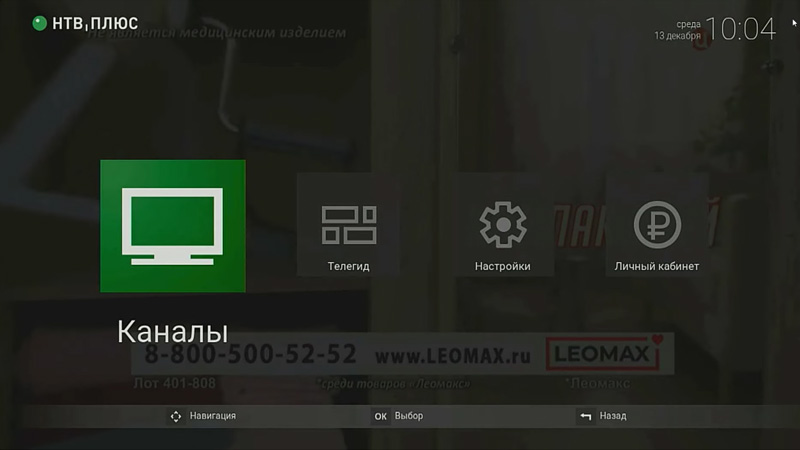 Приставка НТВ Плюс HD J4. Меню