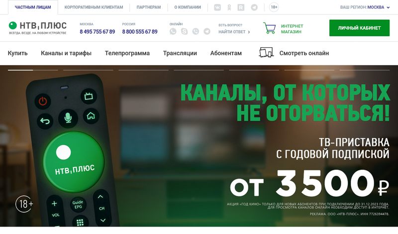 Цена тв-приставки НТВ-Плюс HD J4