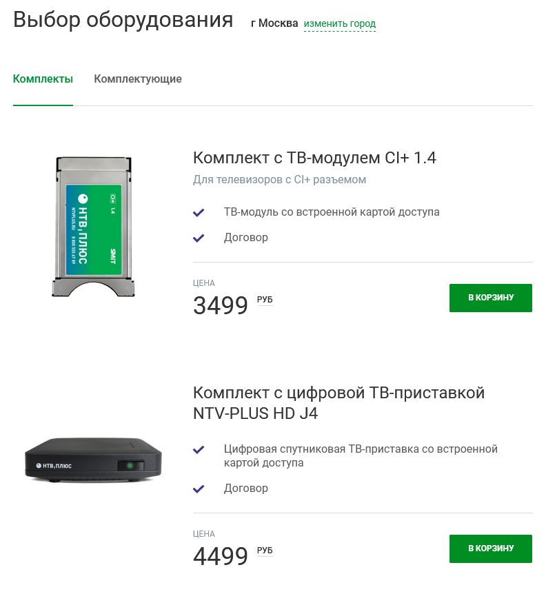 ТВ-приставки НТВ-Плюс HD J4. Цена
