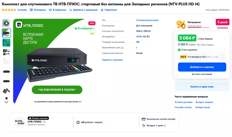 HD J4 – новый спутниковый ресивер от НТВ-Плюс ТВ-приставки НТВ-Плюс HD J4 на Озон