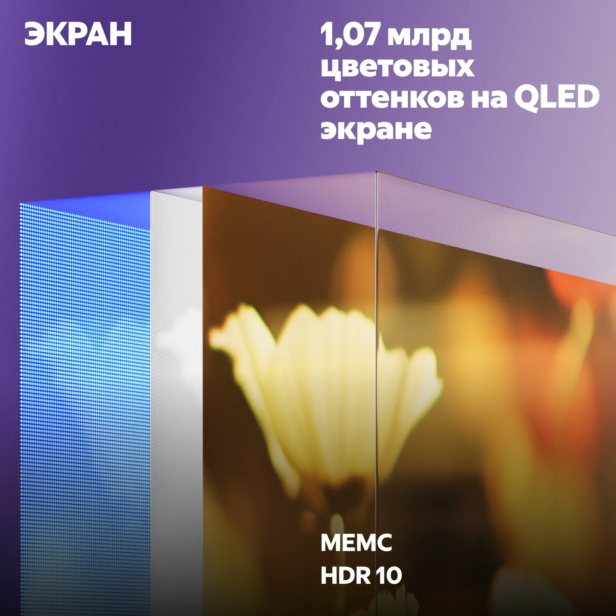 «Яндекс ТВ Станции» с QLED-экраном