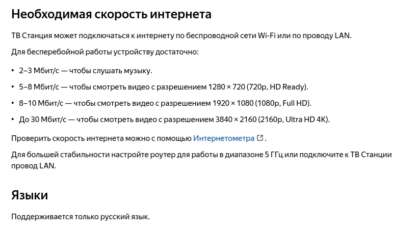 «Яндекс ТВ Станции» с QLED-экраном