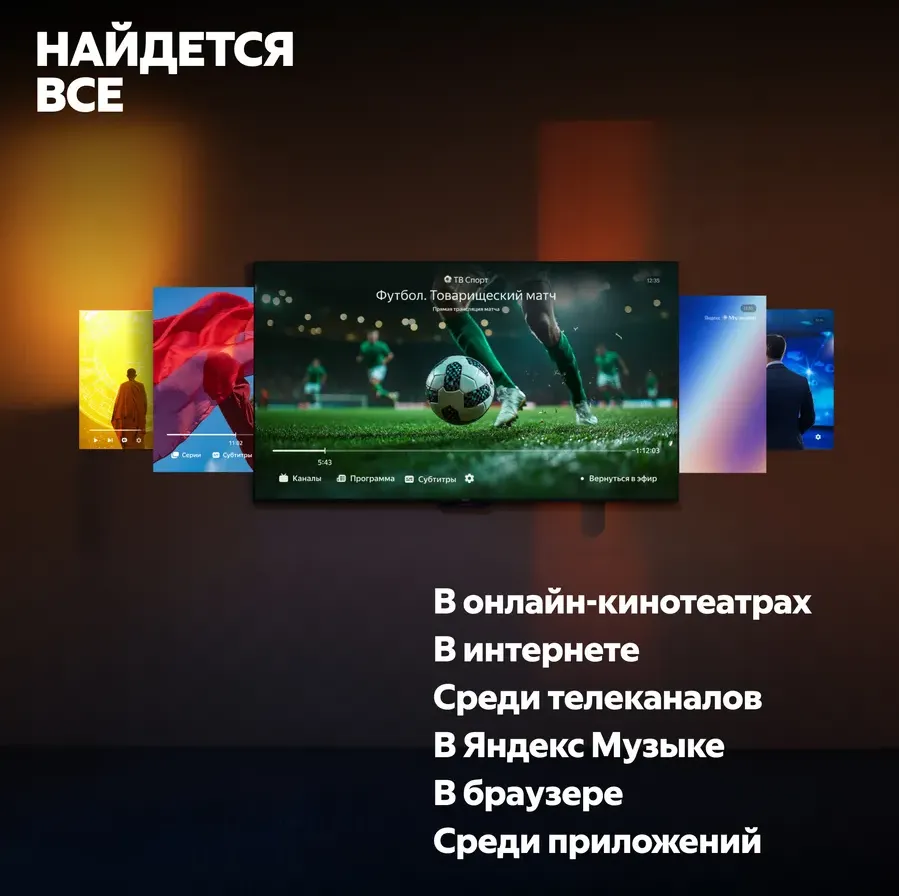 «Яндекс ТВ Станции» второго поколения