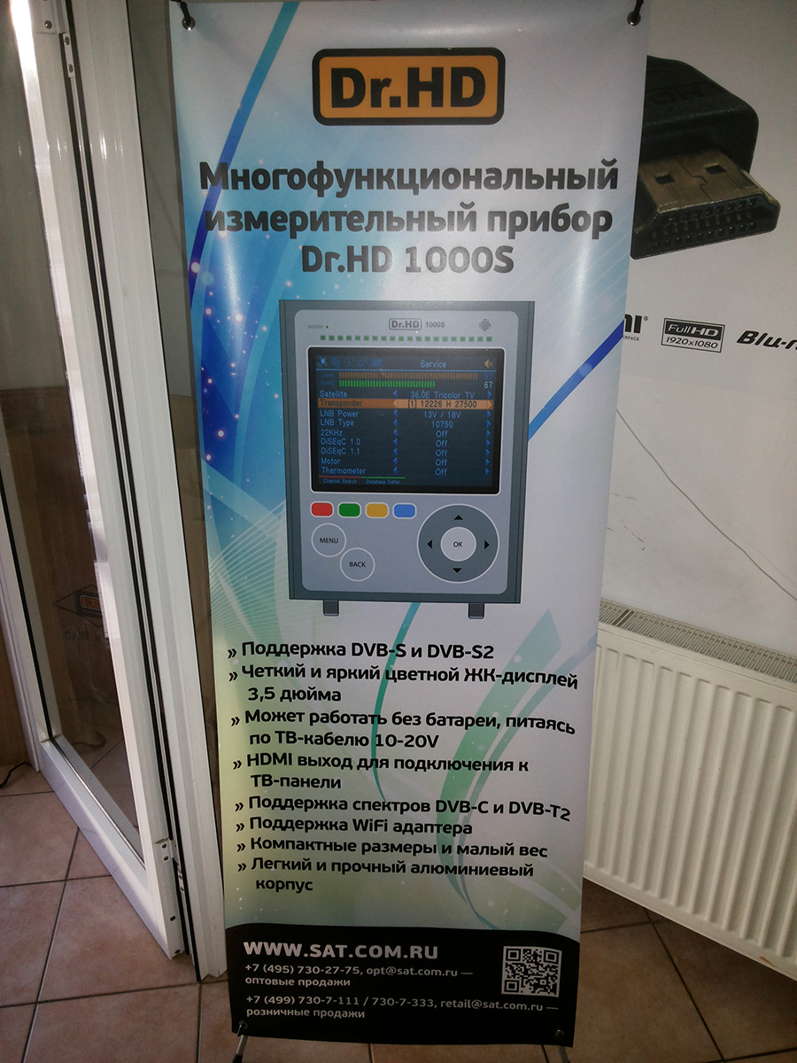 Dr.HD 1000S прибор