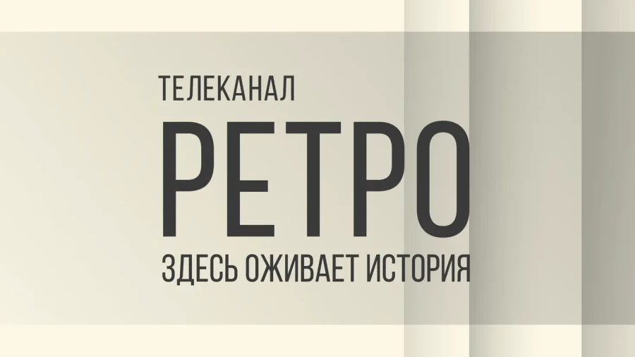 Телеканал 