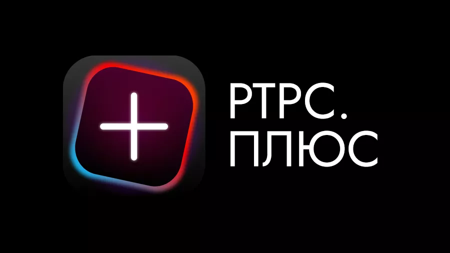 РТРС.ПЛЮС – ещё три региона