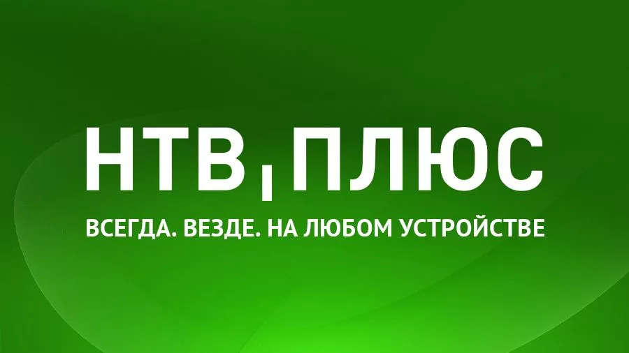 Новые телевизионные кналы на НТВ-Плюс